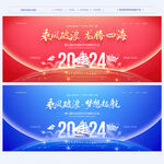 2024年会