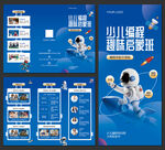 少儿编程三折页