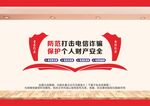 全民反诈