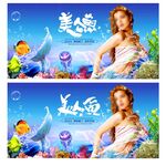 美人鱼