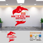 加强精神文明建设文化墙