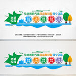 创建文明校园文化墙