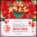 新年2024龙年贺卡