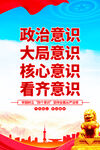 政治意识