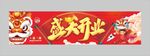 盛大开业
