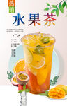 水果茶  