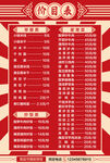 价目表 