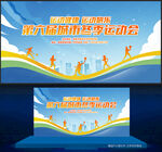 冬季运动会