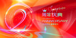 2周年