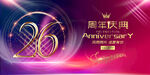 26周年