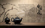 茶文化广告挂画海报背景墙海报