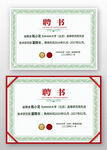 绿色底纹欧式公司学校聘书设计
