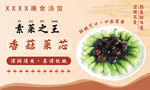 香菇菜心菜品海报