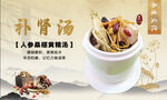 补肾汤菜品画面