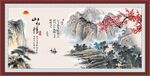 山水情