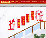 党建楼梯文化墙