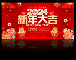 新年大吉