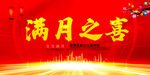 满月