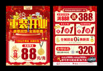 珠宝重装开业