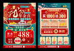 新年珠宝宣传单