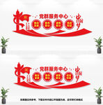 党群服务中心