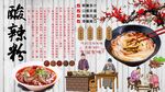 酸辣粉背景墙