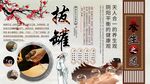 拔罐背景墙