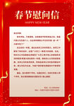 春节慰问信