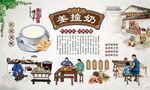 姜撞奶