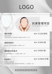 医美护肤美容抗衰科普高级海报