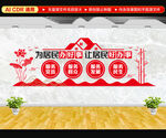 便民服务中心文化墙