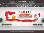 党的教育方针