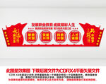 职业教育