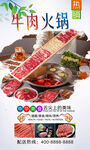 牛肉火锅 