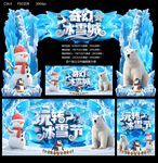 奇幻冰雪城