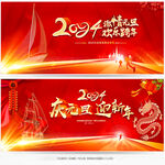 2024元旦