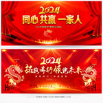 2024年会舞台背景