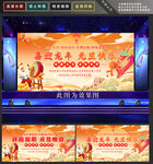 元旦晚会