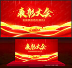 表彰大会