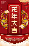 2024龙年大吉