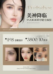 美睫活动