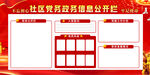 党务公开栏展板
