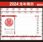 2024年台历