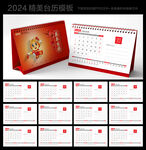 2024年台历