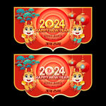 2024龙年吊旗