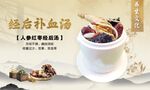 经后补血汤菜品海报