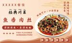 鱼香肉丝菜品海报