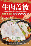 牛肉盖被