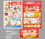 开业DM海报图片