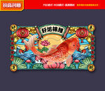 国潮锦鲤